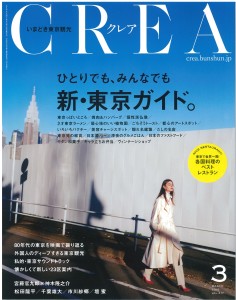 2月5日発売「CREA」表紙