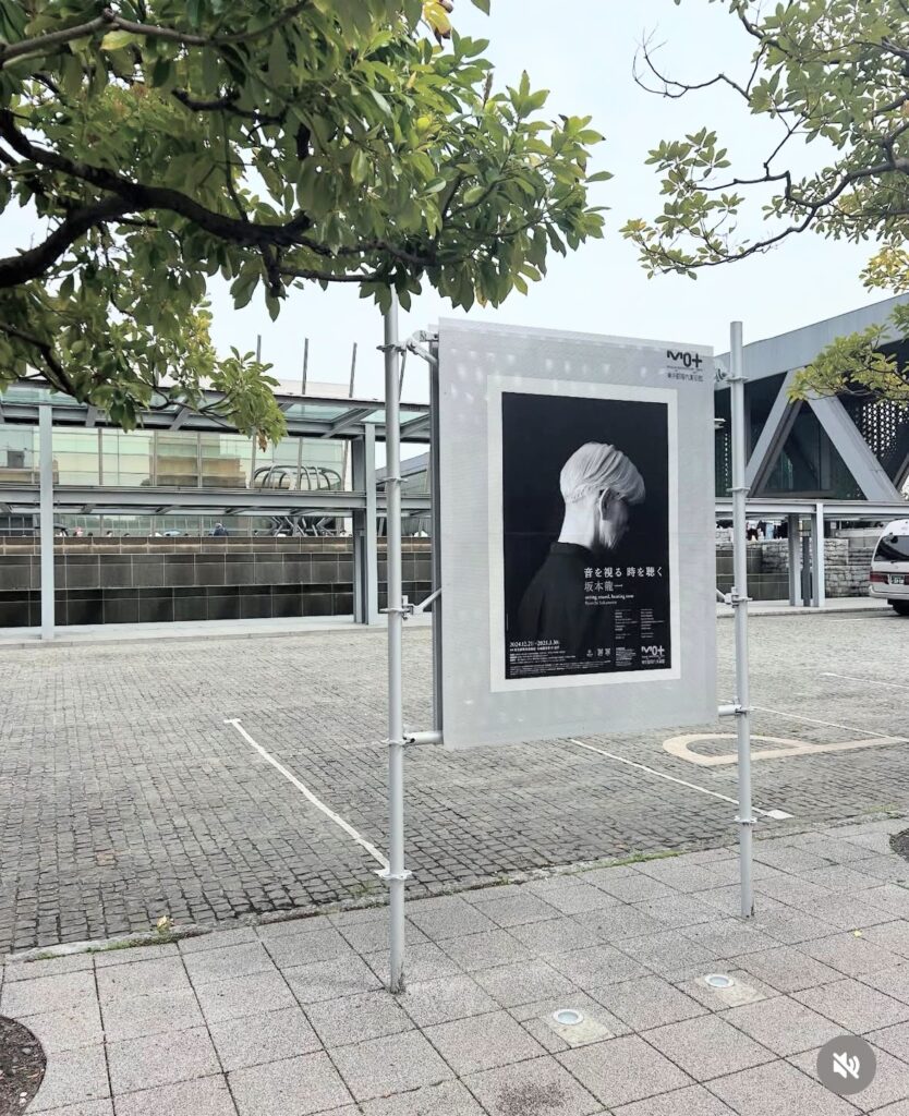 坂本龍一　東京都現在美術館