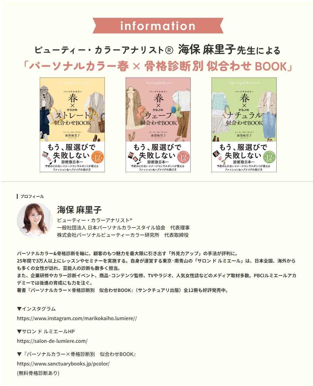 『パーソナルカラー×骨格診断別似合わせBOOK』イエベ春 書籍紹介 パーソナルカラー別コスメ監修 アットコスメ 海保麻里子