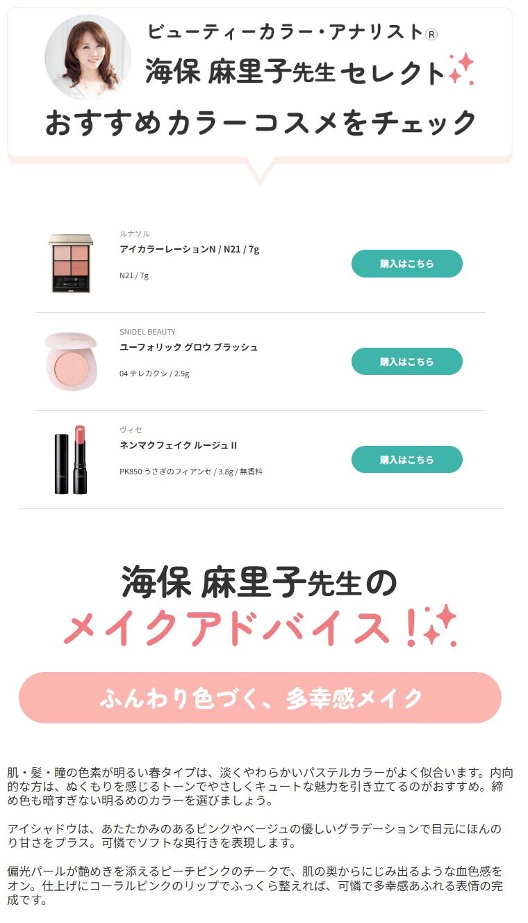 イエベ春おすすめコスメ　ふんわり色づく、多幸感メイク　パーソナルカラー別コスメ監修　アットコスメ　海保麻里子