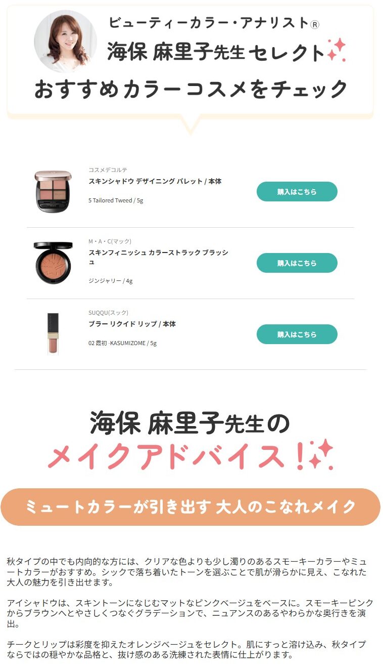 イエベ秋おすすめコスメ　ミュートカラーが引き出す　大人のこなれメイク　パーソナルカラー別コスメ監修　アットコスメ　海保麻里子