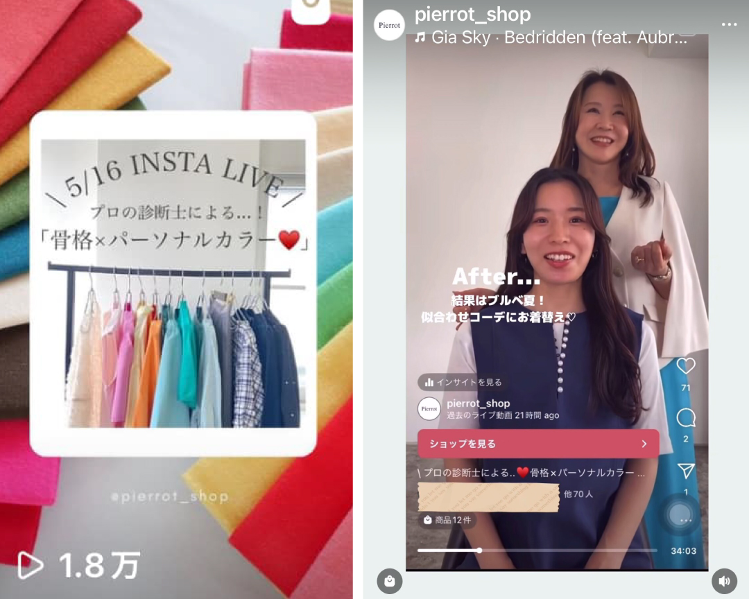 人気ブランドとのコラボインスタライブ
