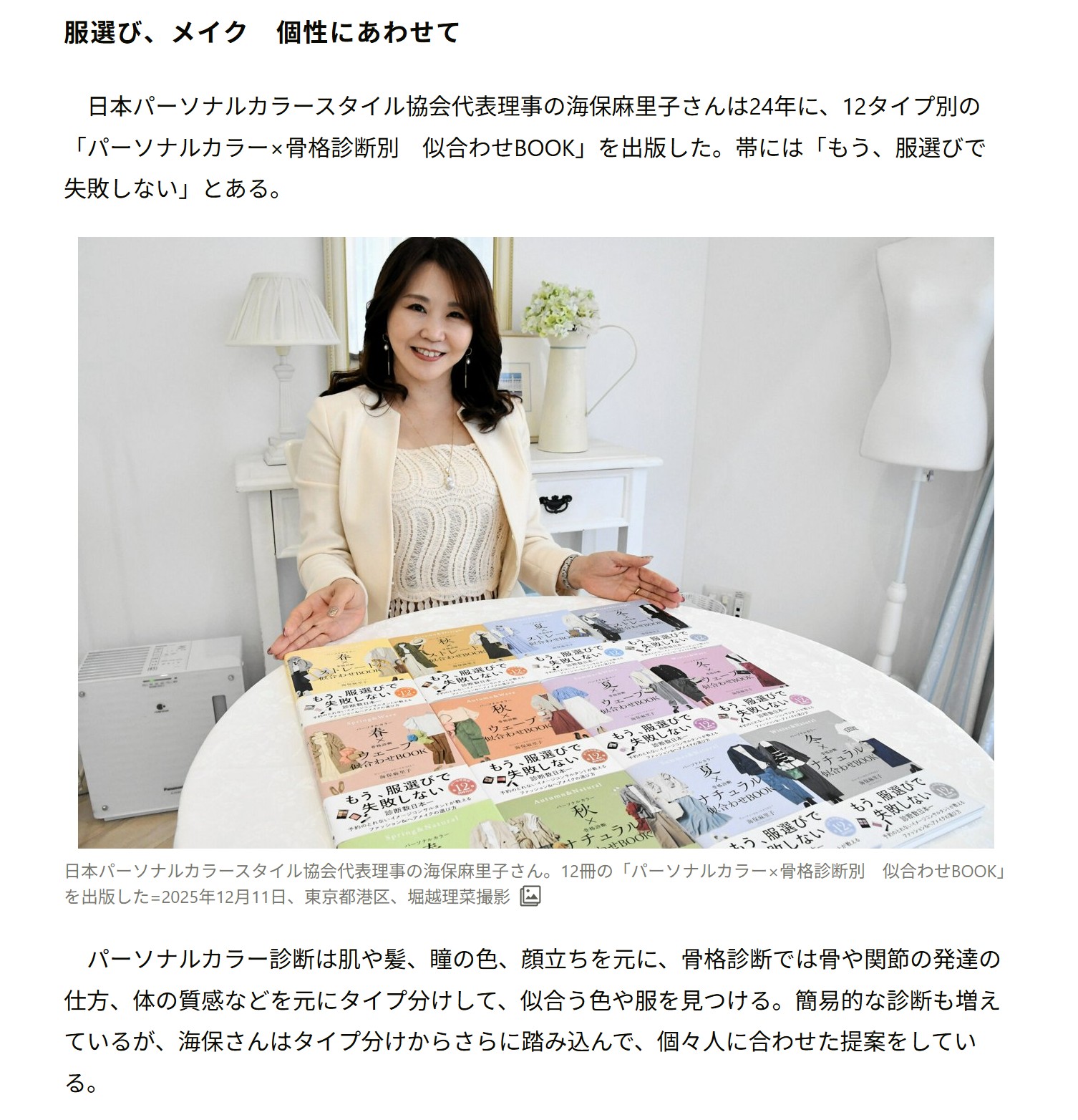 朝日新聞デジタル版パーソナルカラー取材記事