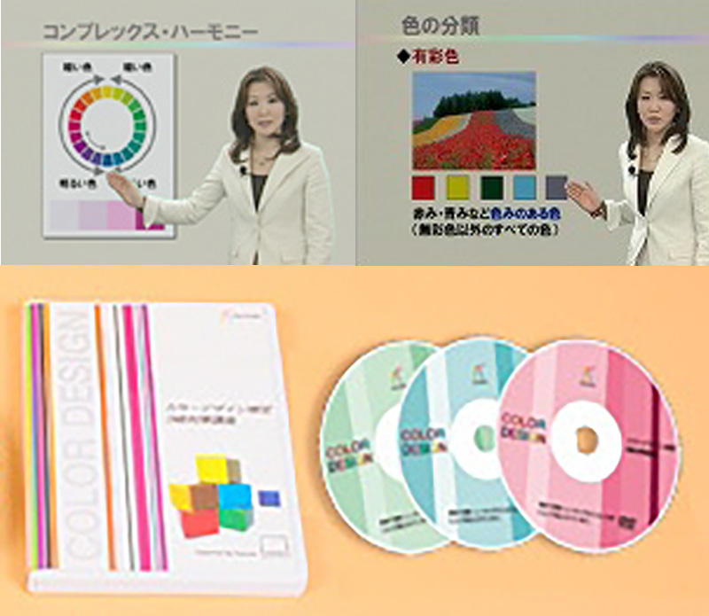 カラーデザイン検定3級対策講座DVD