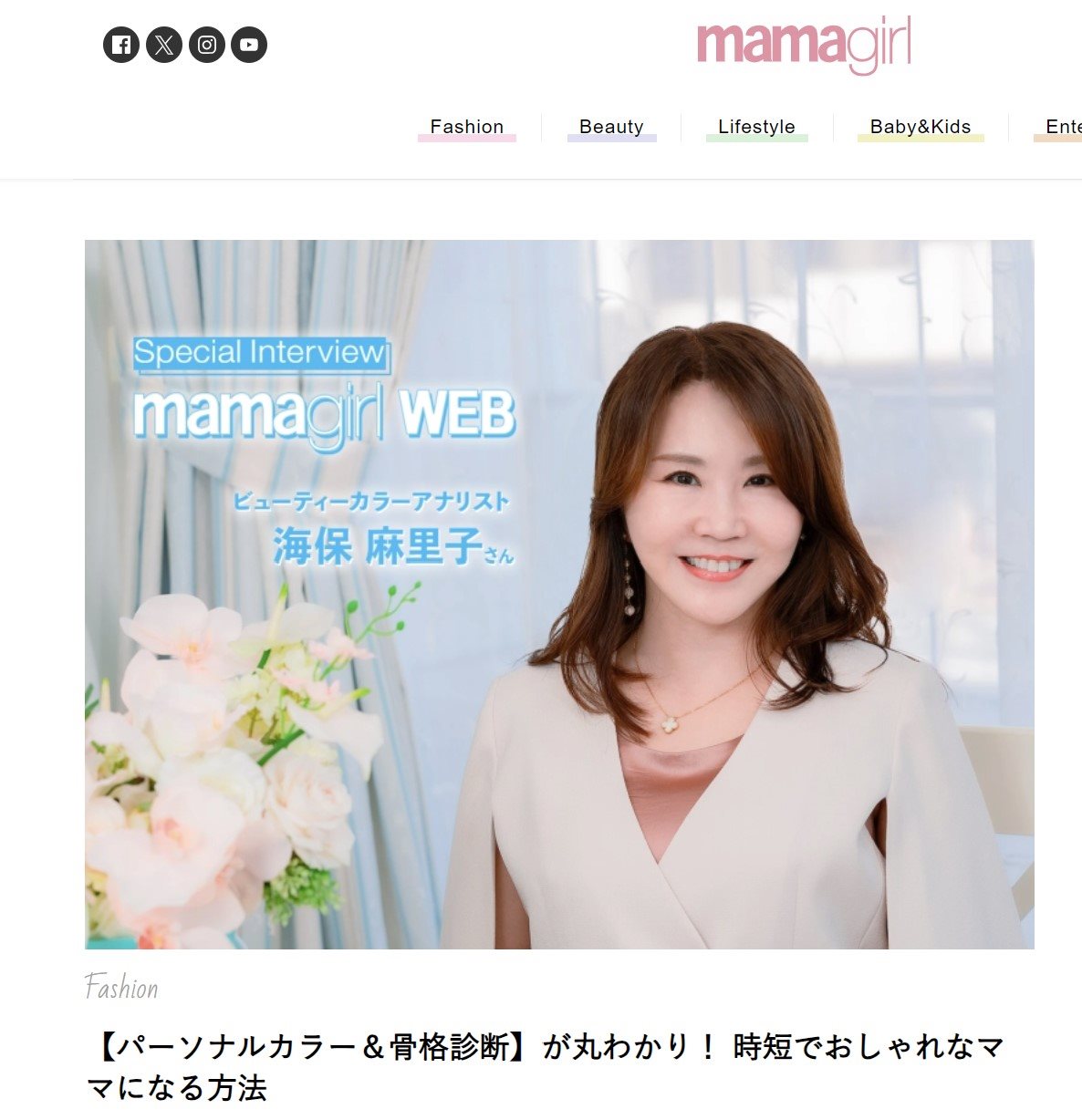 mamagirlパーソナルカラー×骨格診断取材 