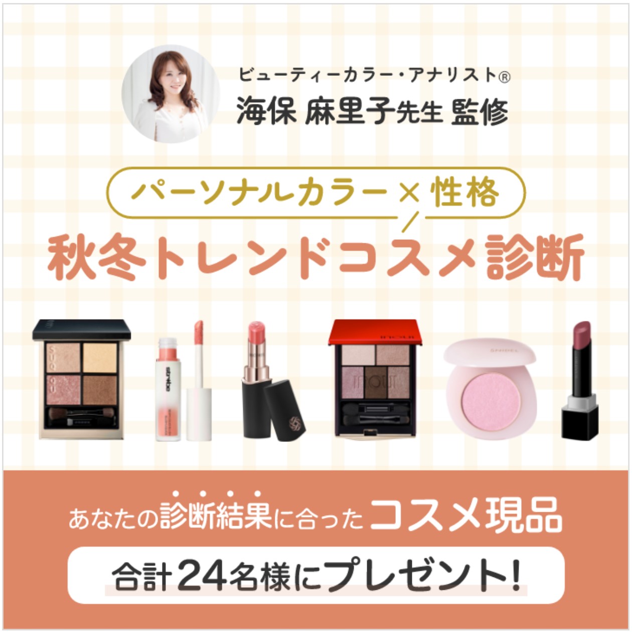 @cosmeパーソナルカラー診断コンテンツ監修