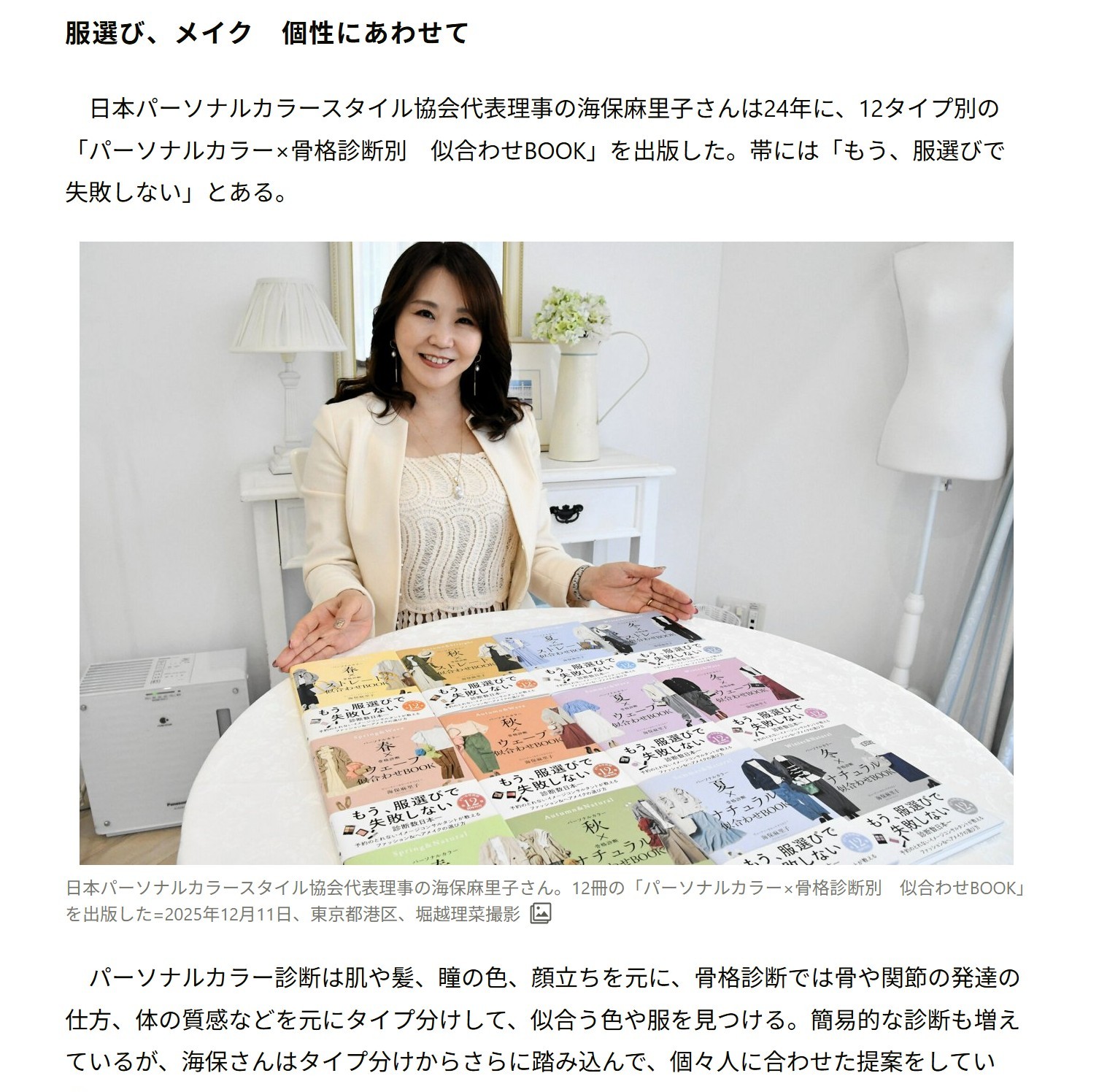 朝日新聞デジタル版パーソナルカラー取材記事