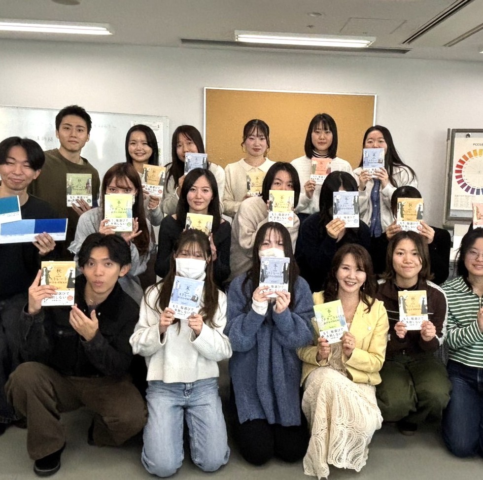 法政大学パーソナルカラー講座