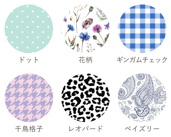 ウェーブタイプ得意な柄