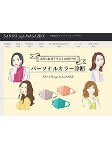 SANYO style MAGAZINE パーソナルカラー別マスク